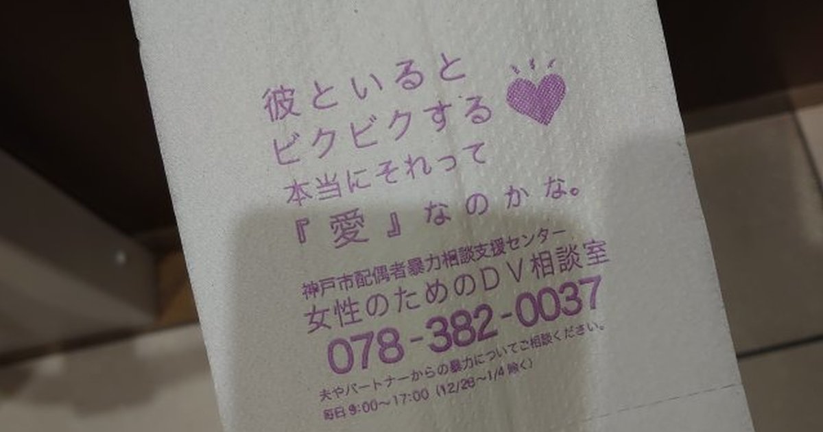 秘密拯救家暴受害者！購物中心廁所藏「諮商連絡電話」，保護受暴者遠離險境