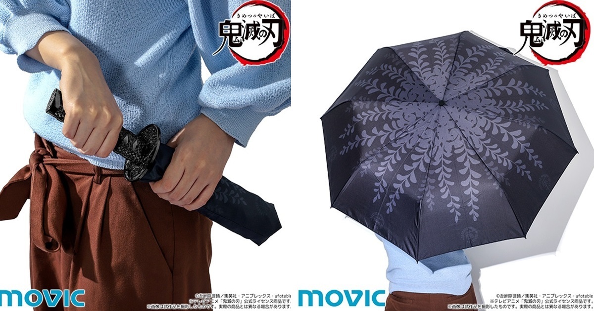 面對雨勢就拔出日輪刀吧！MOVIC推出《鬼滅之刃》日輪刀造型摺疊傘