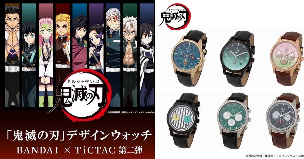 鬼殺隊九柱終於集結！TiCTAC×《鬼滅之刃》角色造型手錶第二彈