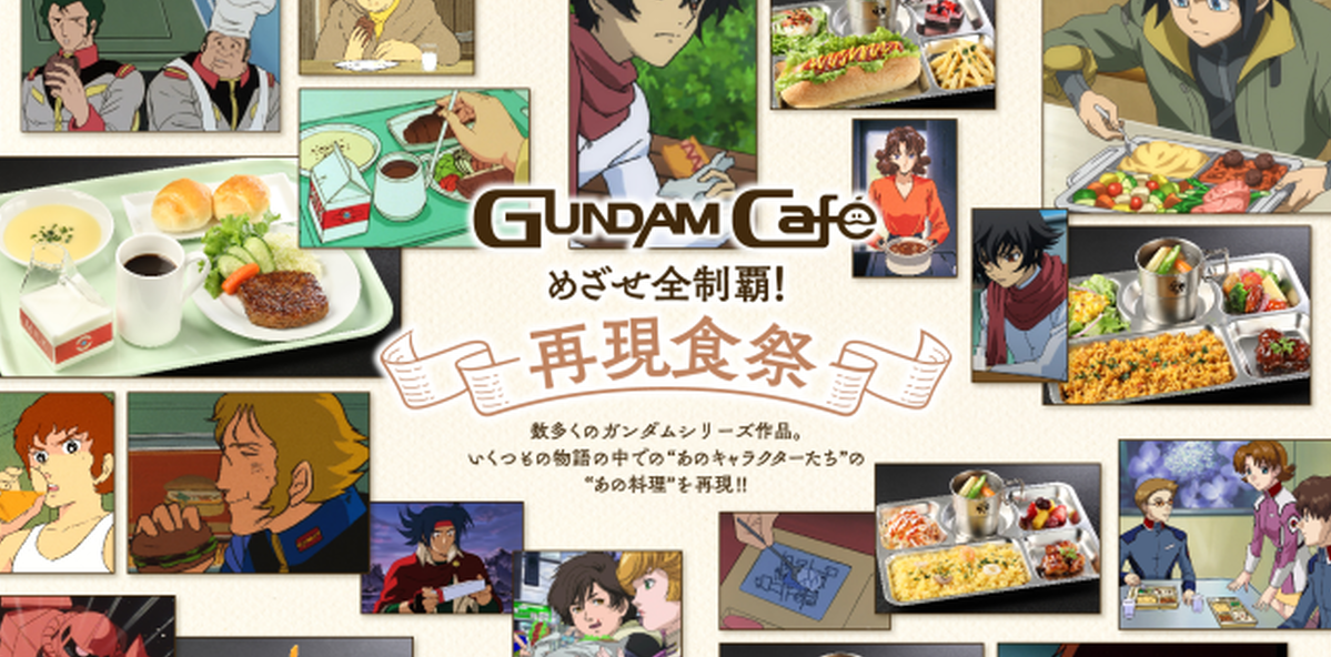 歇業前的美食盛典！GUNDAM Café推出鋼彈各作品的「美食再現祭」