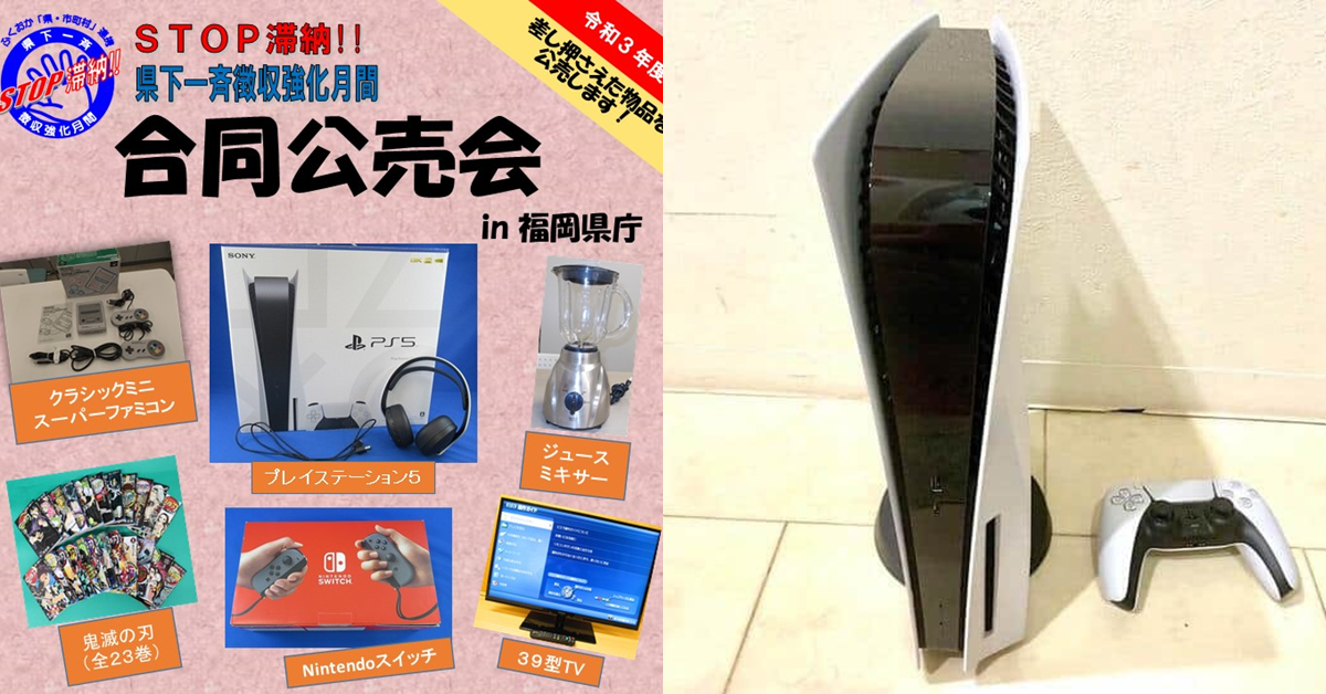 新世代主機PS5遭日本地方政府法拍　想不到價格居然還比黃牛炒價來得低!?