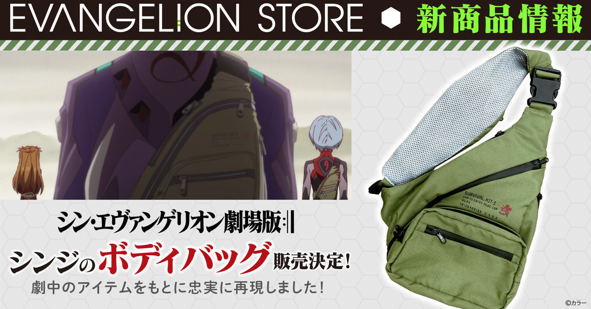 NERV戰備用品！EVA STORE推出《福音戰士新劇場版》NERV專用側背包