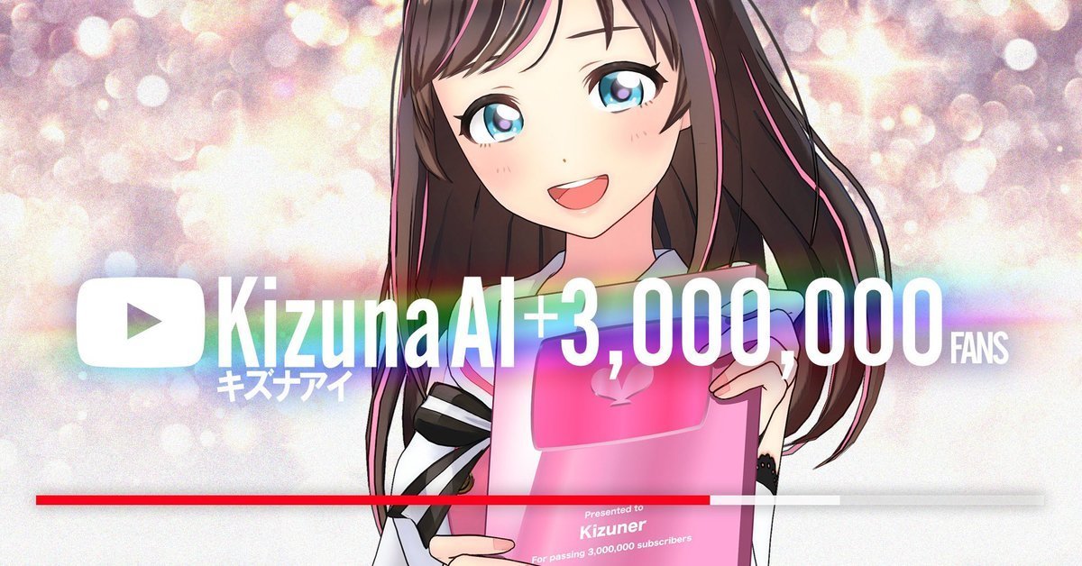 Kizuna Ai絆愛突破300萬訂閱 成為日本VTuber第一人！