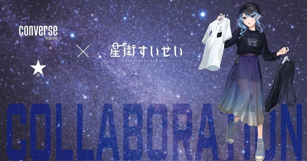 時尚的彗醬！《Hololive》星街彗星⨯Converse tokyo推出聯名服飾&週邊商品