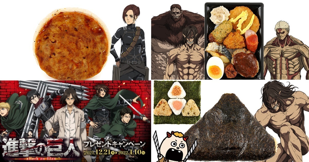 《進擊的巨人》×日本超商NewDays合作 大量周邊&餐點一次推出！