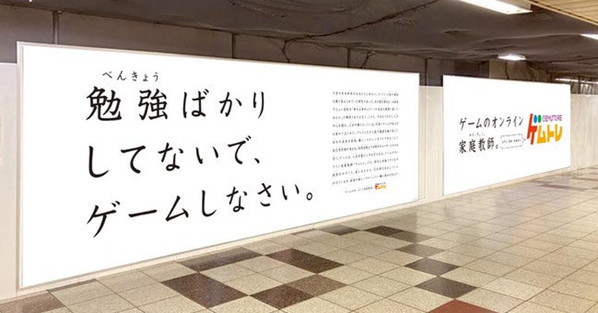 日本報紙廣告標語「不要只顧著學習」引起民眾熱論　網友：「時代真的改變了」