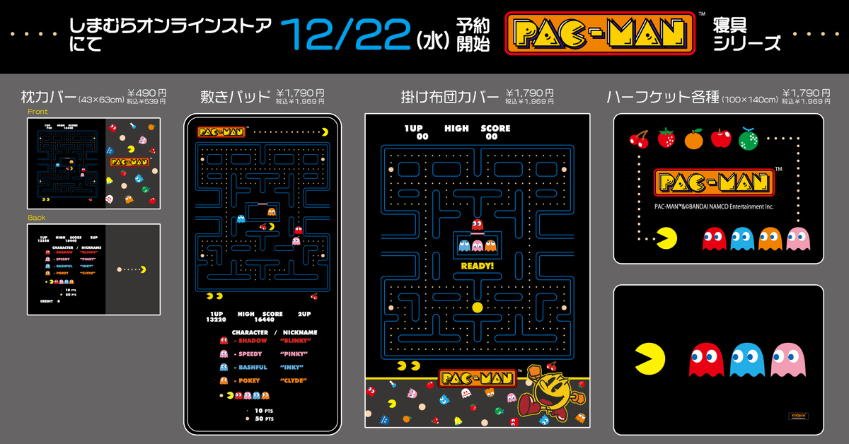 床鋪也要有小精靈風格！日本思夢樂×《Pac-Man》推出可愛寢具組合