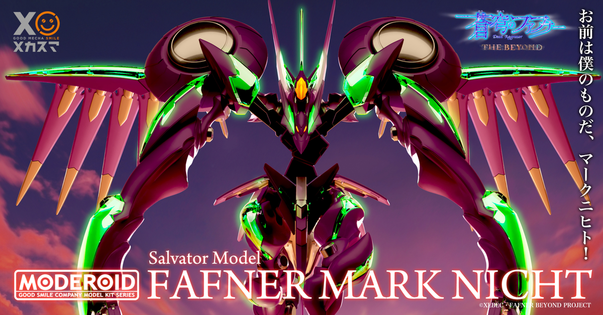 再現魄力災禍之姿！MODEROID『蒼穹之戰神Fafner Mark Nicht