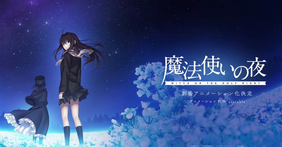 TYPE-MOON《魔法使之夜》劇場版動畫化確定 將由ufotable製作