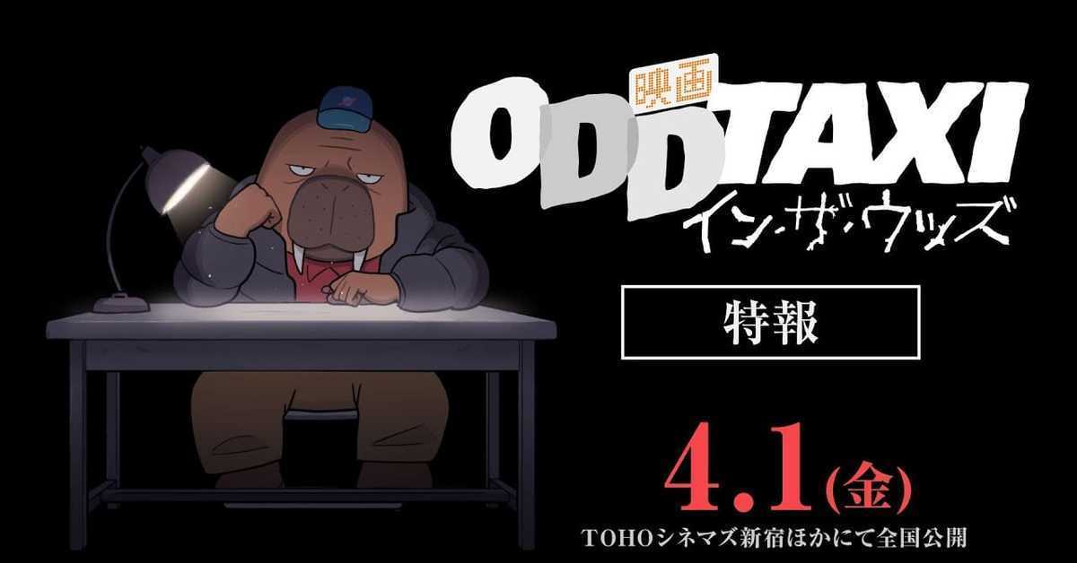 劇場版《奇巧計程車 In The Woods》公開特報影片 明年4月日本上映