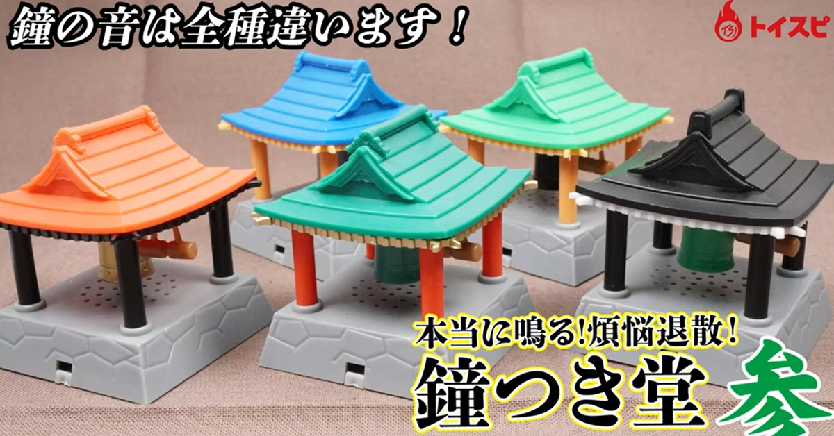 TOYS SPIRITS「真的會響喔！煩惱退散！敲鐘堂～參」轉蛋 擺脫世俗慾望之聲（合十）