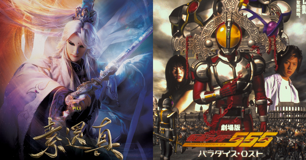 霹靂英雄《素還真》電影與《假面騎士555 劇場版》日本特攝團隊攜手　共同打造巨獸「麒麟雙獸」