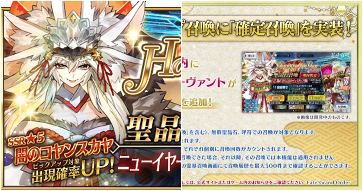 開服6年後重大變動 Fate Grand Order 正式實裝天井制度 日刊電電