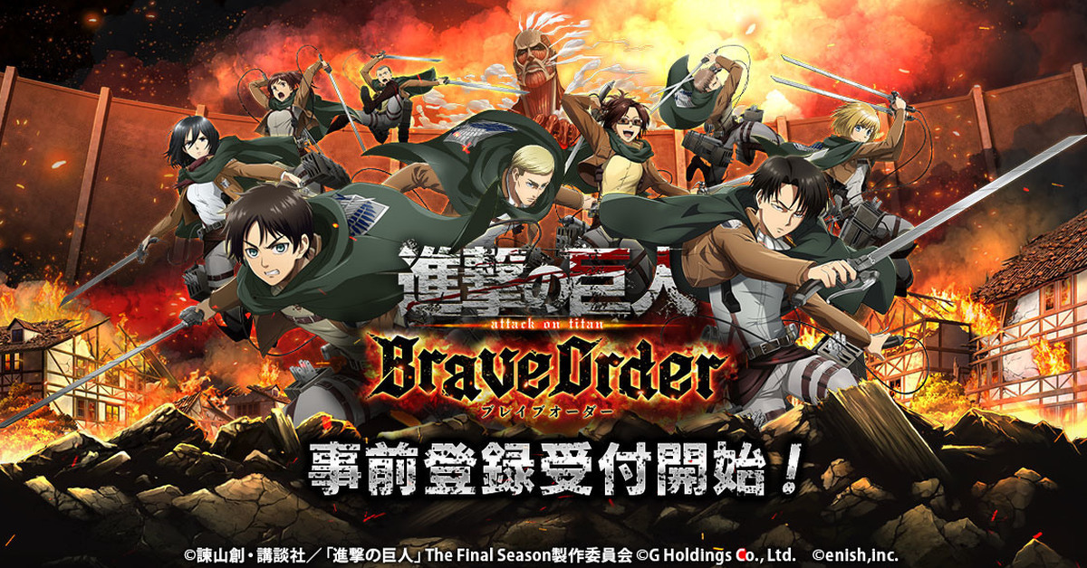 手遊《進擊的巨人 Brave Order》事前登錄中 公開各種遊戲內容影片