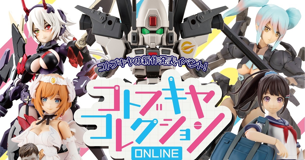 壽屋新作展示會『KOTOBUKIYA COLLECTION ONLINE 2022[Winter]』於 02 月 11 日登場！