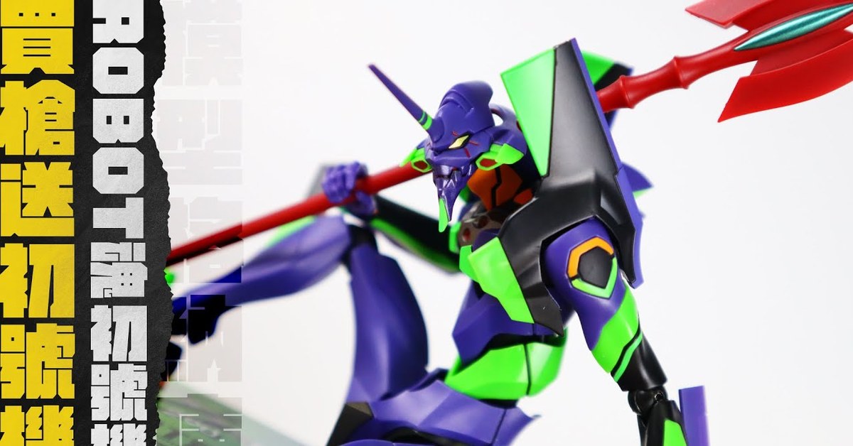 【玩具開箱】換個配色多一把槍，就想要我買單...真香｜BANDAI ROBOT魂 新福音戰士劇場版：終 初號機 卡西烏斯之槍