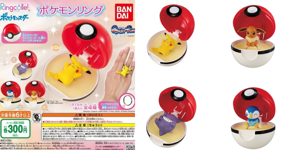 就決定是妳了！萬代GASHAPON「Ringcolle! 精靈寶可夢戒指」環保轉蛋