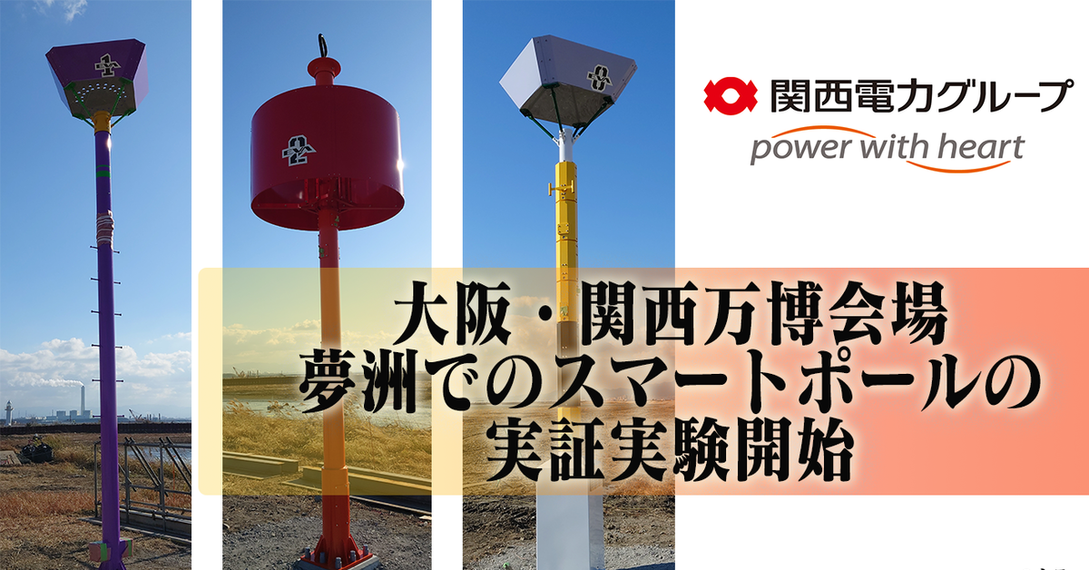 《新世紀福音戰士》與日本地方合作 推出造型智慧路燈迎接大阪萬博
