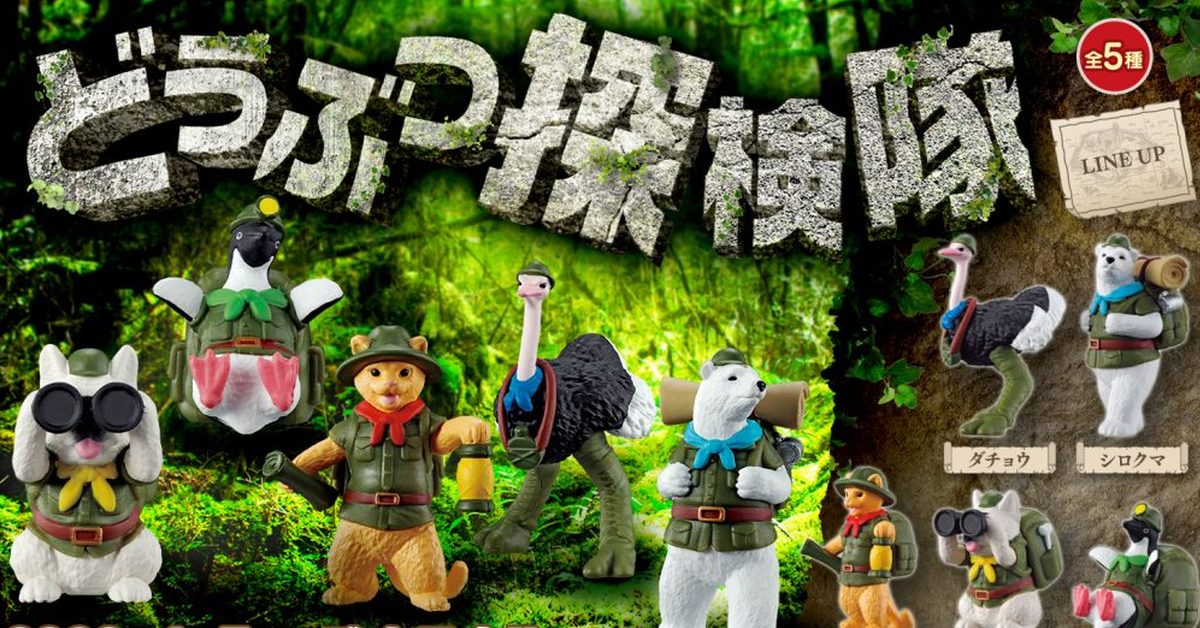 GASHAPON「動物探險隊」轉蛋 換上齊全的探險裝備前往秘境囉！