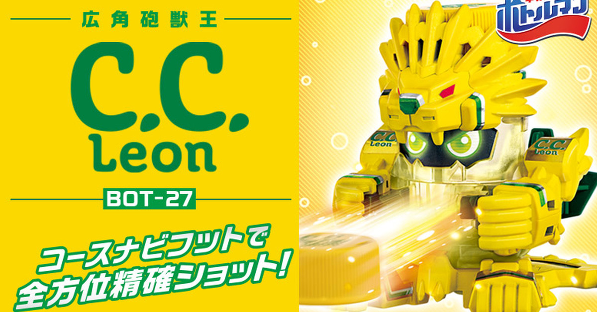 TAKARA TOMY「激鬥瓶蓋人 C.C.檸檬 獅獅萊昂」廣角砲獸王 發射！