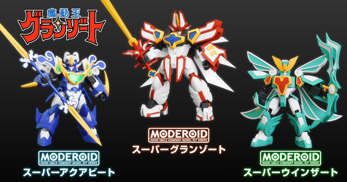 魔動王、天使與龍的輪舞...多款原型公開！GSC『微笑衝擊』新作展示會：MODEROID 前篇