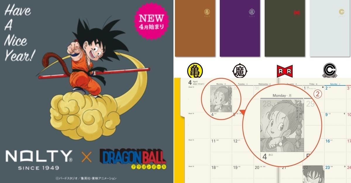 跟著悟空每日紀錄生活成長！NOLTY×《七龍珠》推出聯名能率手帳
