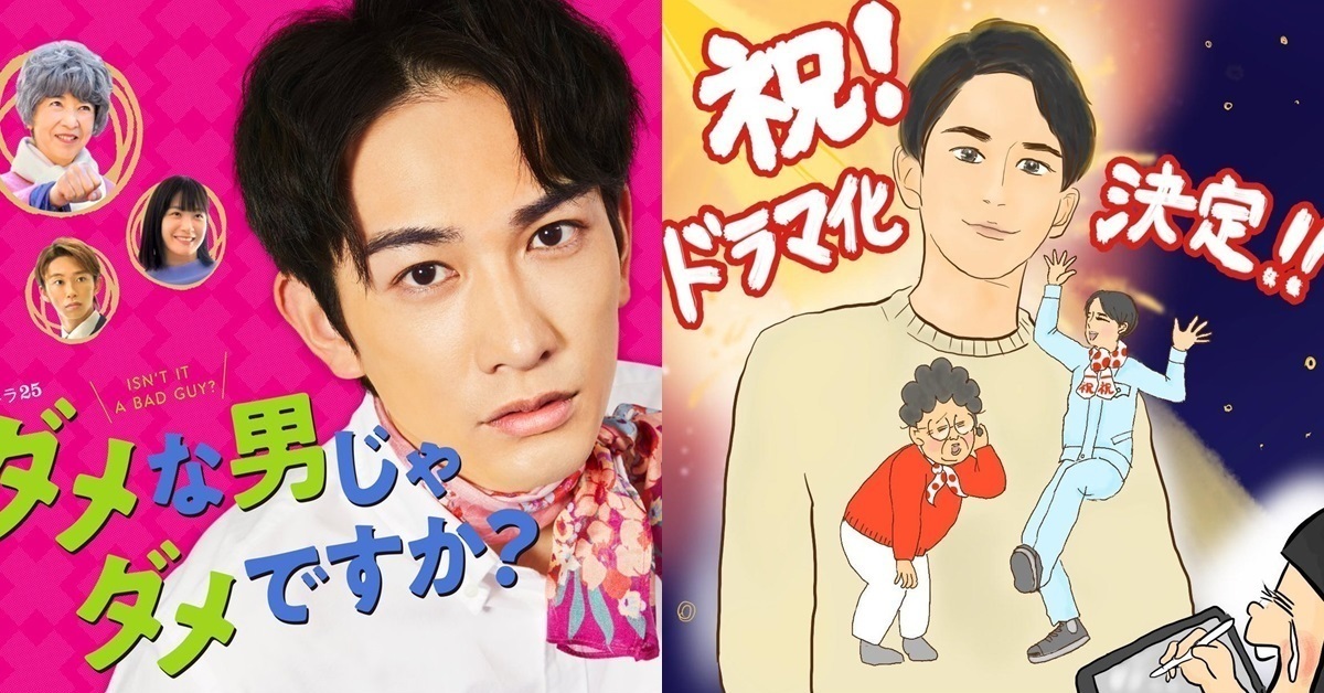 町田啓太《我的劇》選拔優勝漫改日劇《廢柴男又怎樣》 確定2月開播 