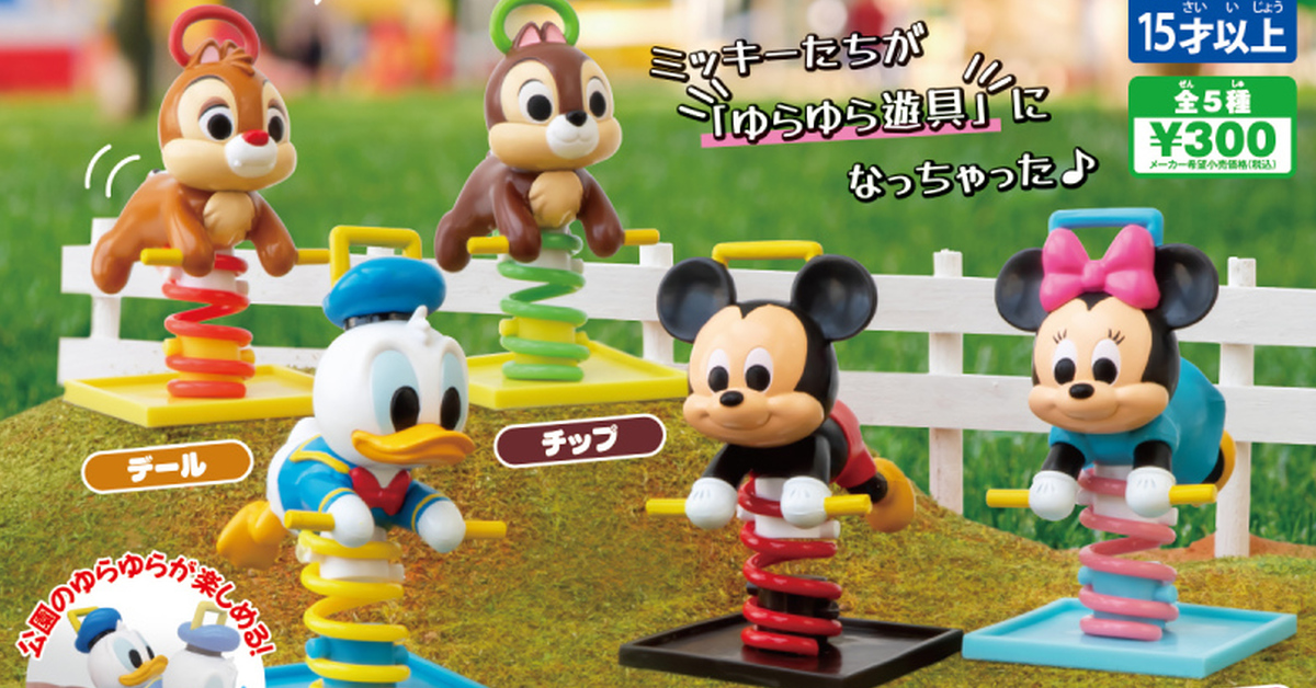 T-ARTS「Disney Character 米奇與好朋友搖搖馬」轉蛋 迪士尼角色也加入公園遊具！