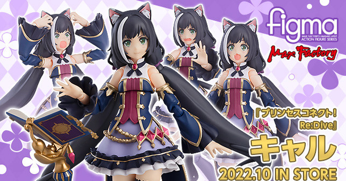 再現被迫害的可愛模樣『figma 公主連結 凱留』預計 10 月發售！