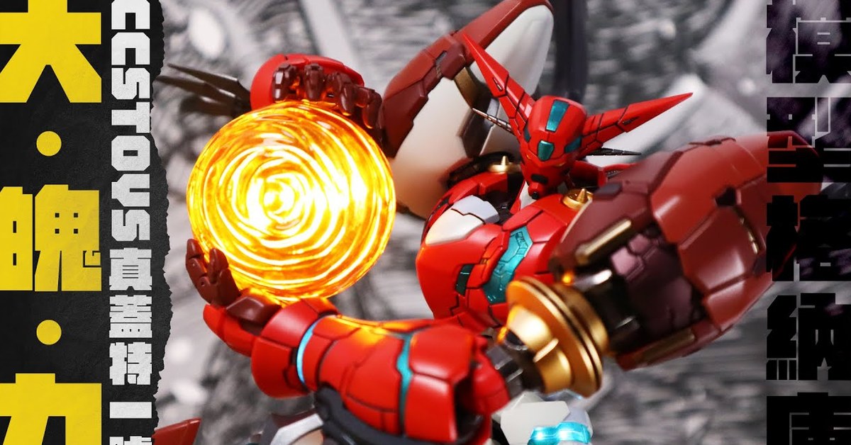 【玩具開箱】大！魄！力！ 真蓋特1號！！ ｜CCSTOYS 真蓋特機器人 世界最後之日 真蓋特1號 合金可動