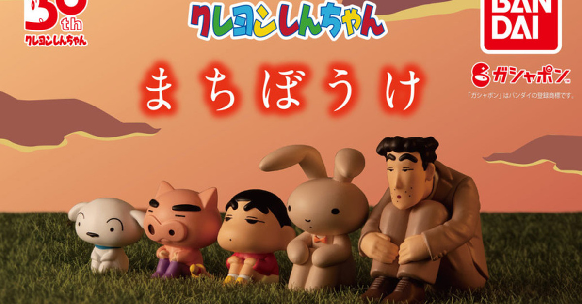 GASHAPON「等待中的蠟筆小新」轉蛋 收錄無奈縮成一團的廣志！