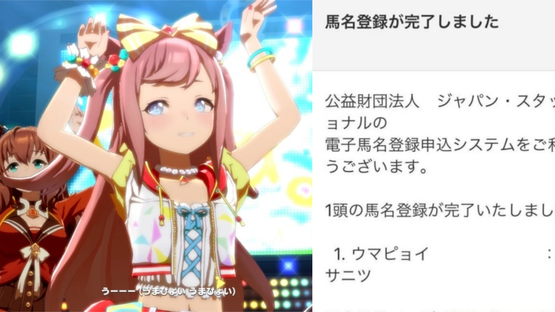 「馬兒跳」不再只是個梗！？日本賽馬「ゴールドアクター」產駒登記名字決定為「馬兒跳」！