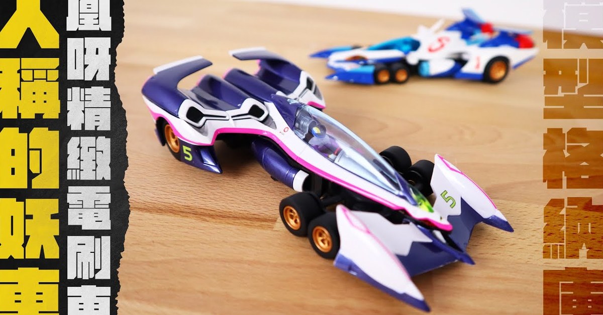 【玩具開箱】2022年是AOI車隊拿下第17屆冠軍的一年｜Carrera 1/32 閃電霹靂車 凰呀 AN-21 限量版
