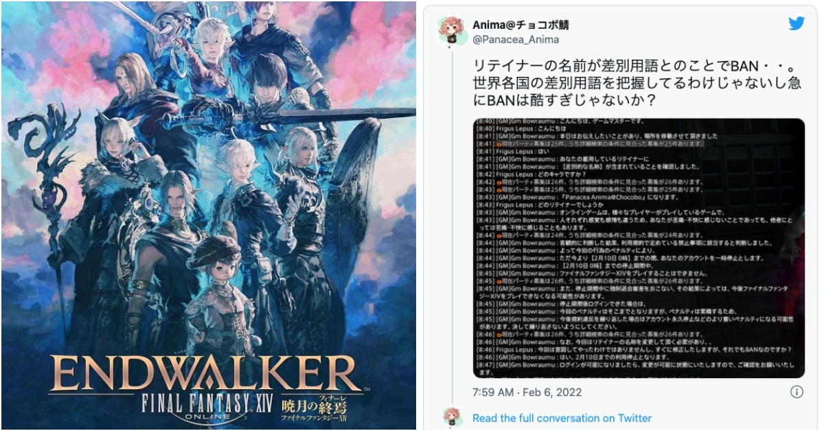 日本《FF14》玩家將雇員命名「Nigerr」　結果無預警被Ban還引起網友論戰