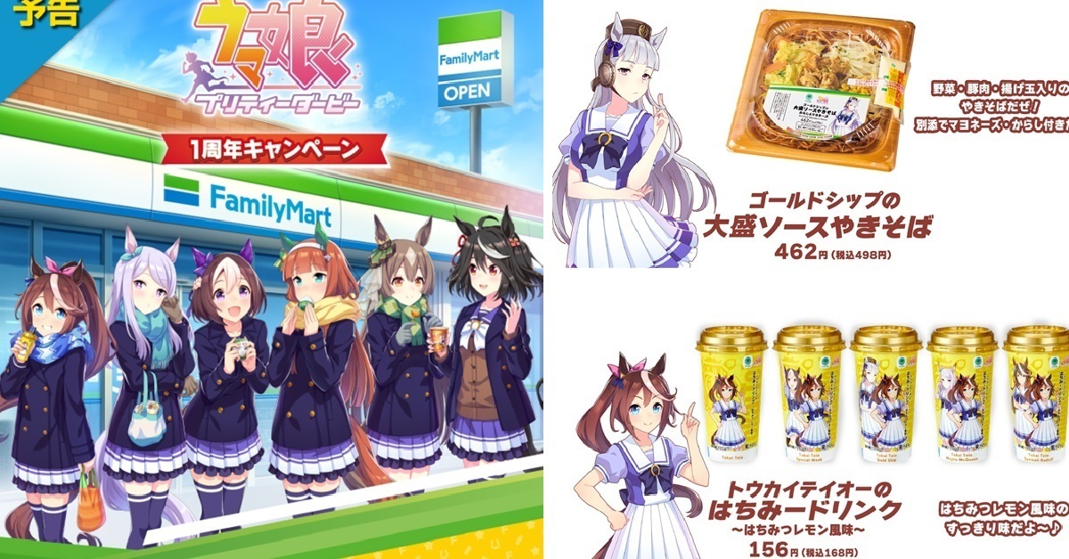 《賽馬娘 Pretty Derby》1周年與日本全家便利超商合作 馬娘聯名餐點大量釋出