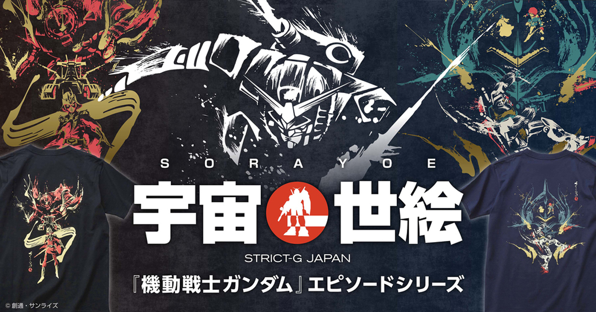 融入和風絕美設計！STRICT-G JAPAN《機動戰士鋼彈》「宇宙世繪」服飾商品