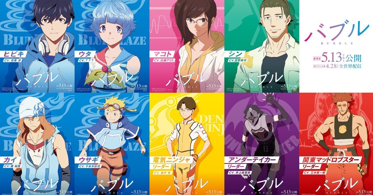「小畑健×荒木哲郎×虛淵玄」動畫電影《泡泡》公開人物視覺圖&聲優情報 預定5月上映