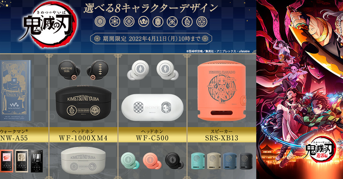 音之呼吸來了！SONY×《鬼滅之刃》追加「音柱」宇髓天元款式 新款耳機&喇叭釋出