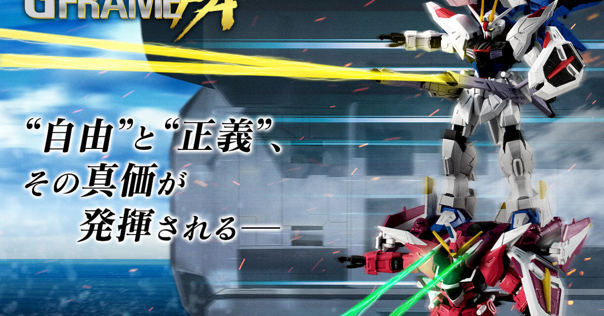 翅膀大型化！機動戰士鋼彈 G-FRAME FA『自由鋼彈&正義鋼彈 擴充零件組』預計 06 月發售