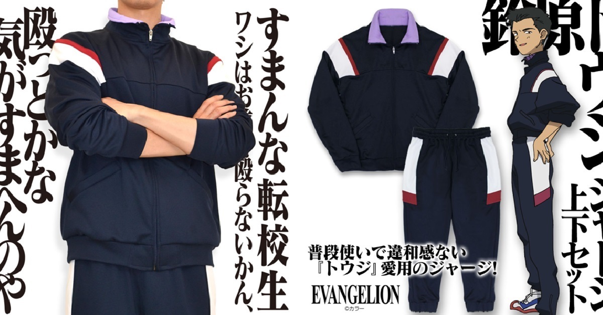 跟班長交往靠這一套？COSPA推出《新世紀福音戰士》鈴原冬二運動服套裝