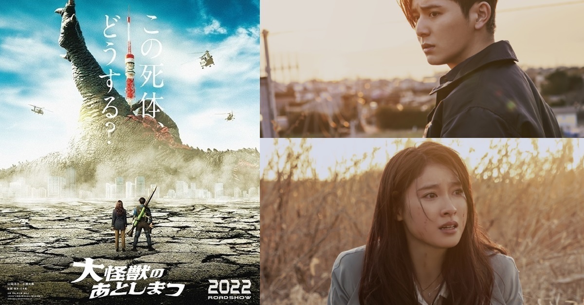 特攝電影《大怪獸的善後處理》2022年上映 公開首波視覺圖&特報影片