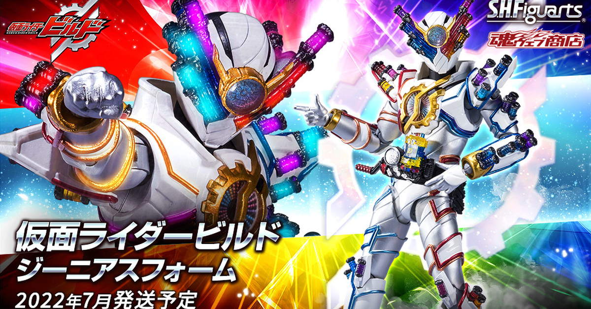 最強形態登場『S.H.Figuarts 假面騎士BUILD 天才形態』預計 07 月發售！