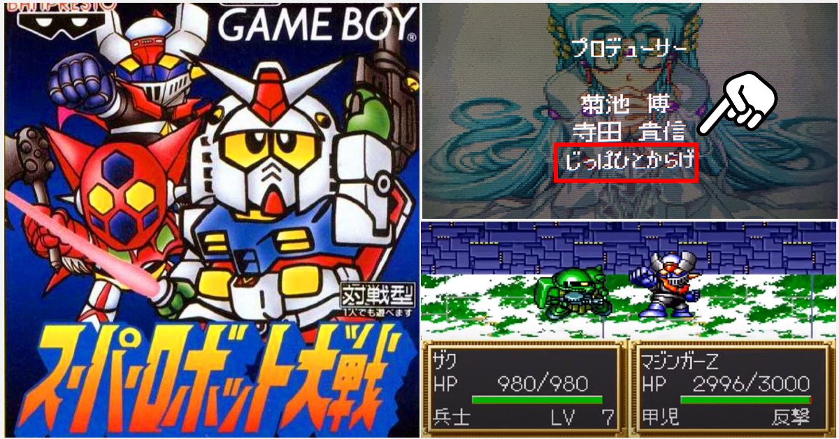 你所不知道的《超級機器人大戰》誕生秘辛！ 收集各路IP的初代社長 & 謎般神秘製作人