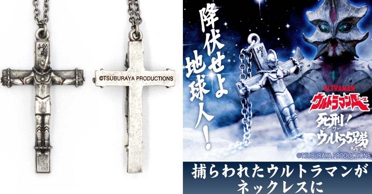 還原經典場景再販！ COSPA《超人力霸王衛司》「捕獲力霸王4兄弟」金屬項鍊