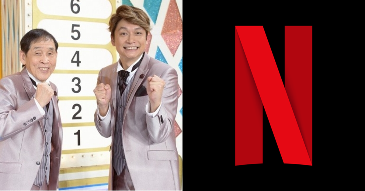 日本經典綜藝節目《超級變變變》登陸串流平台　3月初確定上架Netflix