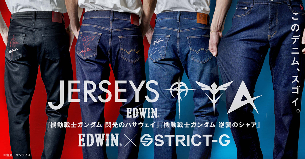 屬於鋼彈粉的牛仔風！STRICT-G⨯EDWIN《逆襲的夏亞》&《閃光的哈薩威》聯名牛仔褲