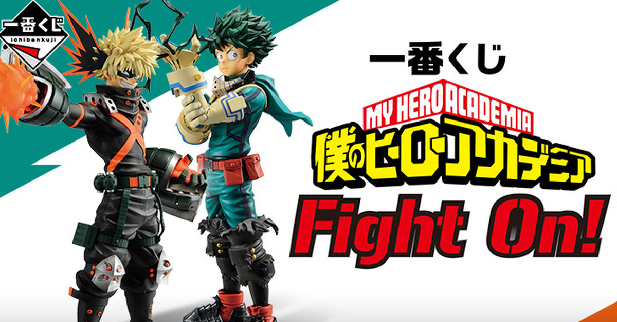 一番賞「我的英雄學院 Fight On!」 MASTERLISE系列 綠谷、爆豪 07月開抽！