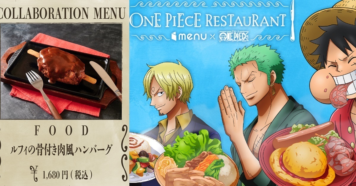 menu×《航海王》線上訂餐合作「航海王餐廳」 還原原作餐點讓粉絲隨時享用