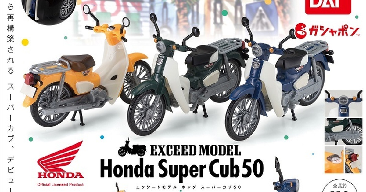 EXCEED MODEL Honda Super Cub 50 全６種フルコンプ | ethicsinsports.ch