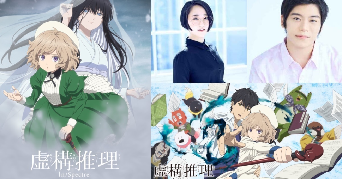 動畫《虛構推理》第2季確定今年10月開播 悠木碧&古川慎加入配音演出